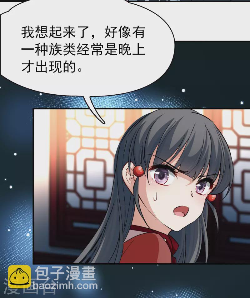 🍚寻找前世之旅 第2季第2话 夜晚出现的男子2 第16页