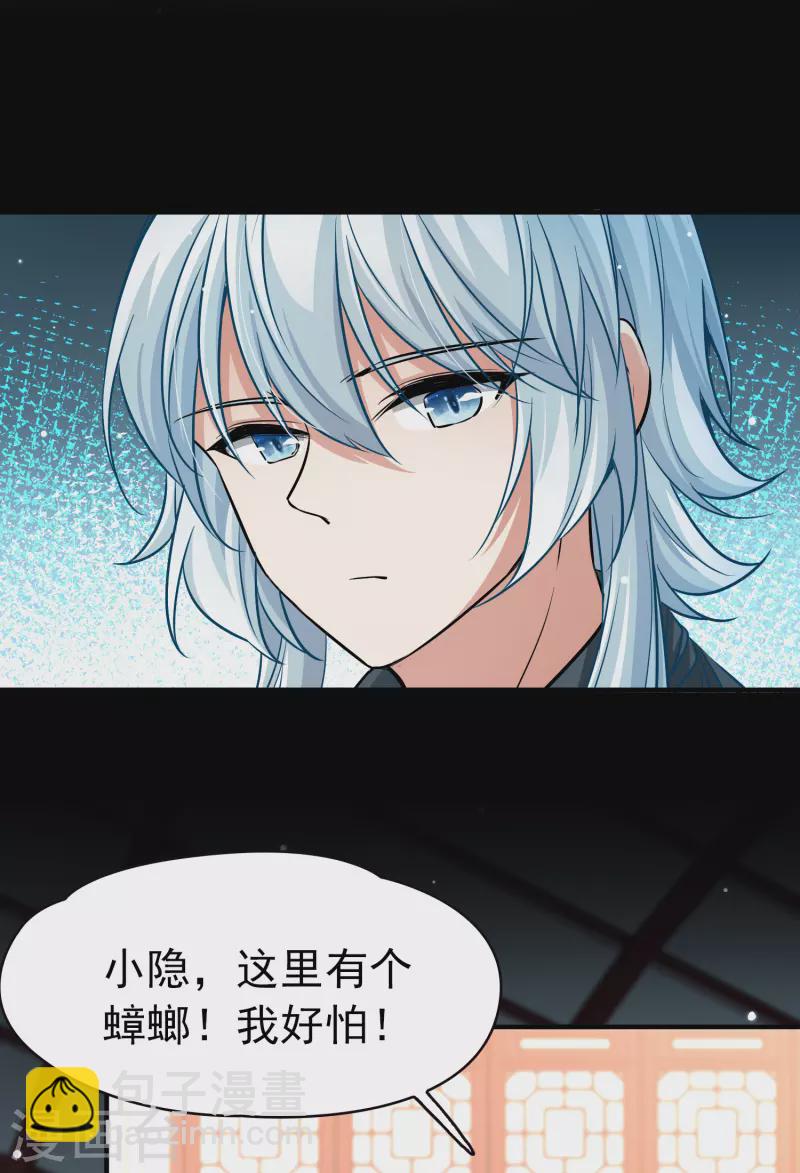 🍚寻找前世之旅 第2季第2话 夜晚出现的男子2 第21页