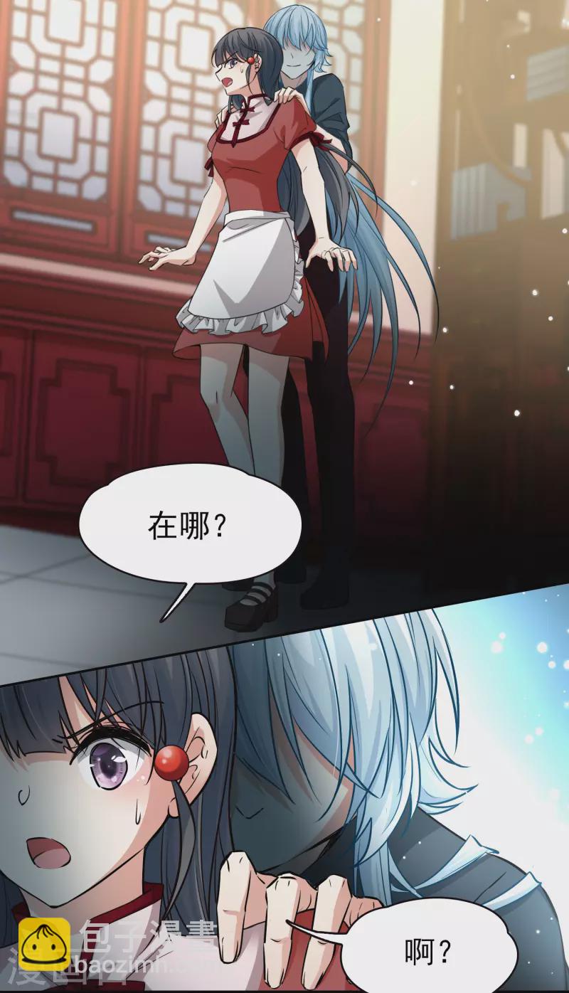 🍚寻找前世之旅 第2季第2话 夜晚出现的男子2 第23页