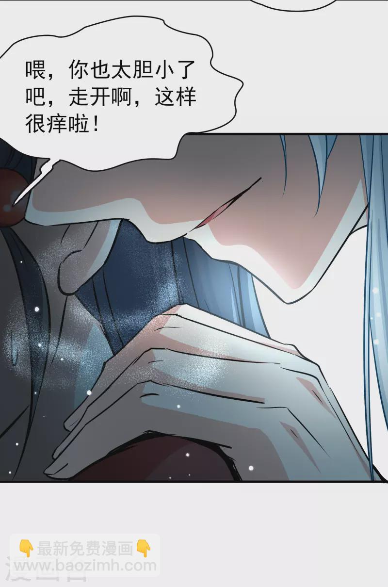 🍚寻找前世之旅 第2季第2话 夜晚出现的男子2 第24页