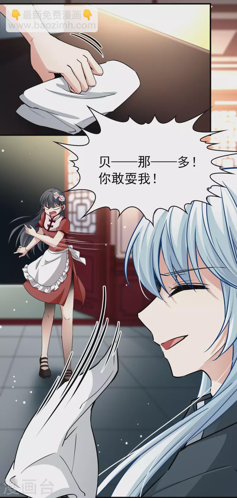 🍚寻找前世之旅 第2季第2话 夜晚出现的男子2 第29页
