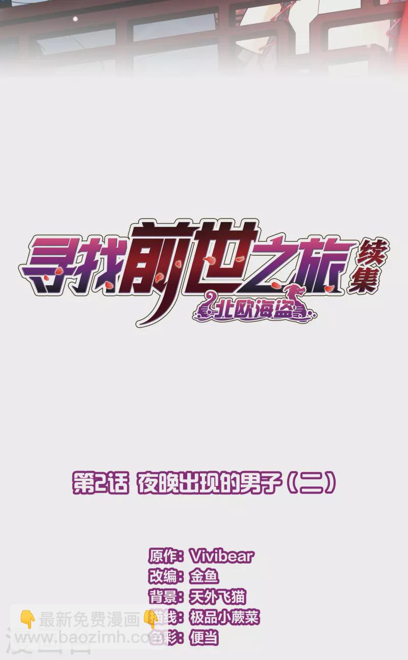 🍚寻找前世之旅 第2季第2话 夜晚出现的男子2 第3页