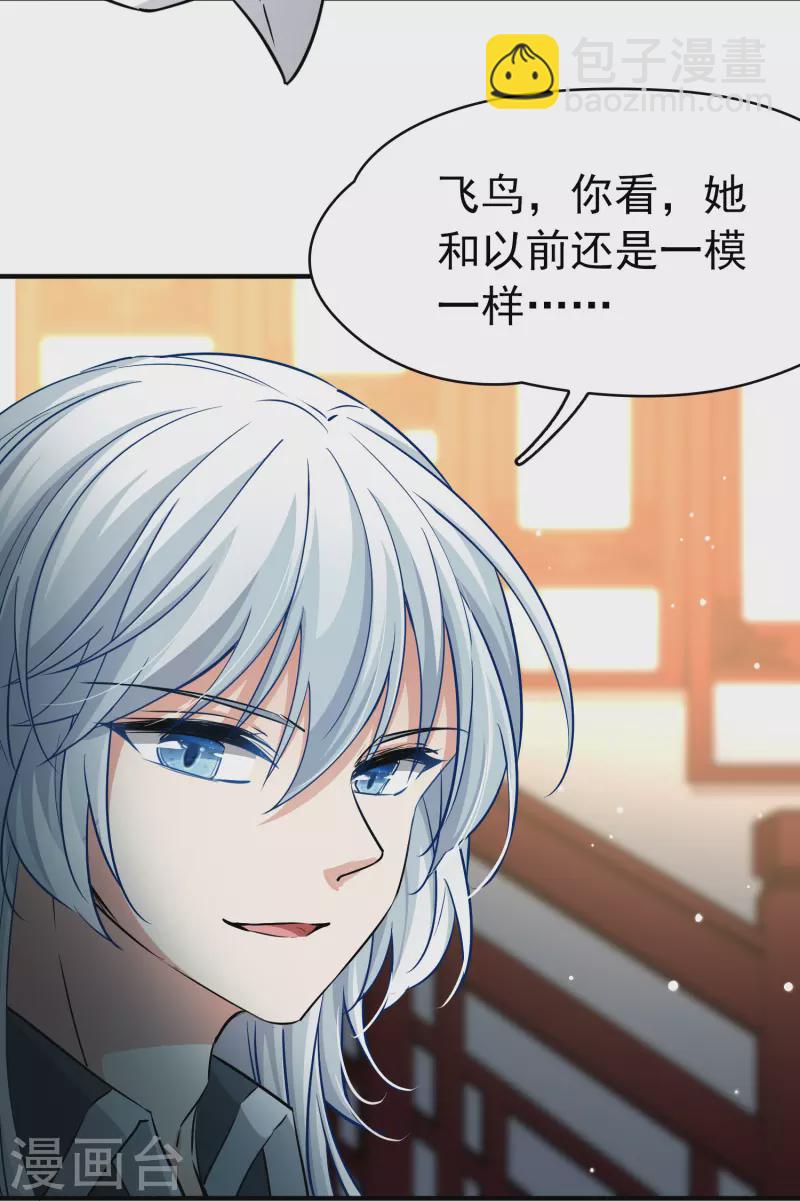 🍚寻找前世之旅 第2季第2话 夜晚出现的男子2 第30页