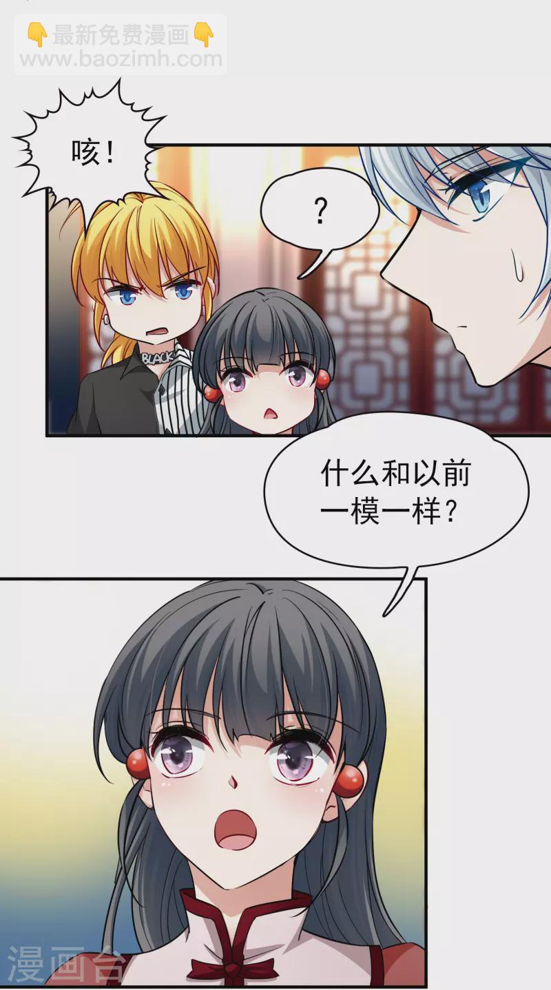 🍚寻找前世之旅 第2季第2话 夜晚出现的男子2 第31页