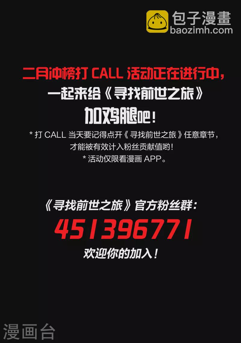 🍚寻找前世之旅 第2季第2话 夜晚出现的男子2 第36页