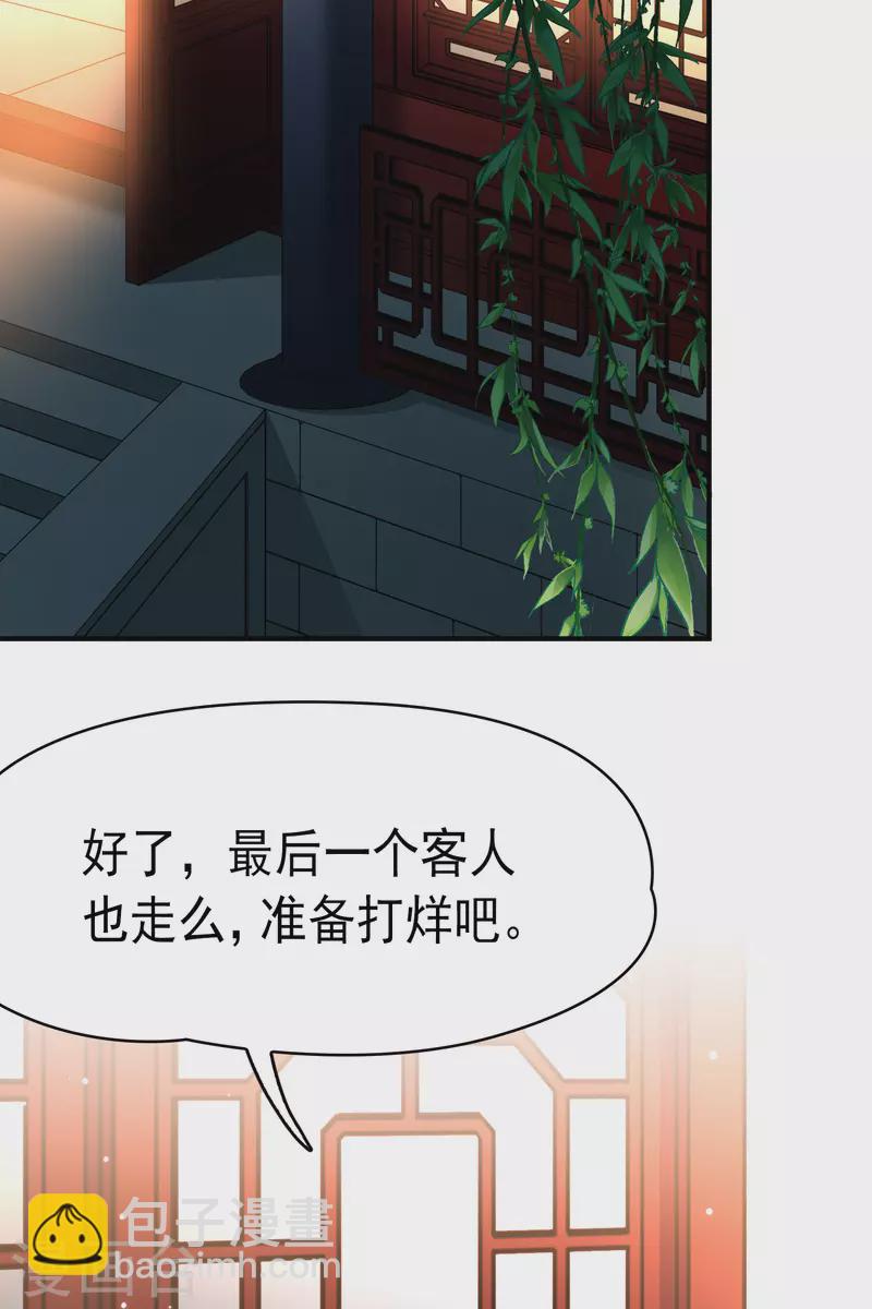 🍚寻找前世之旅 第2季第2话 夜晚出现的男子2 第5页
