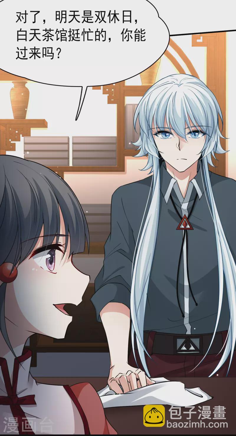 🍚寻找前世之旅 第2季第2话 夜晚出现的男子2 第8页