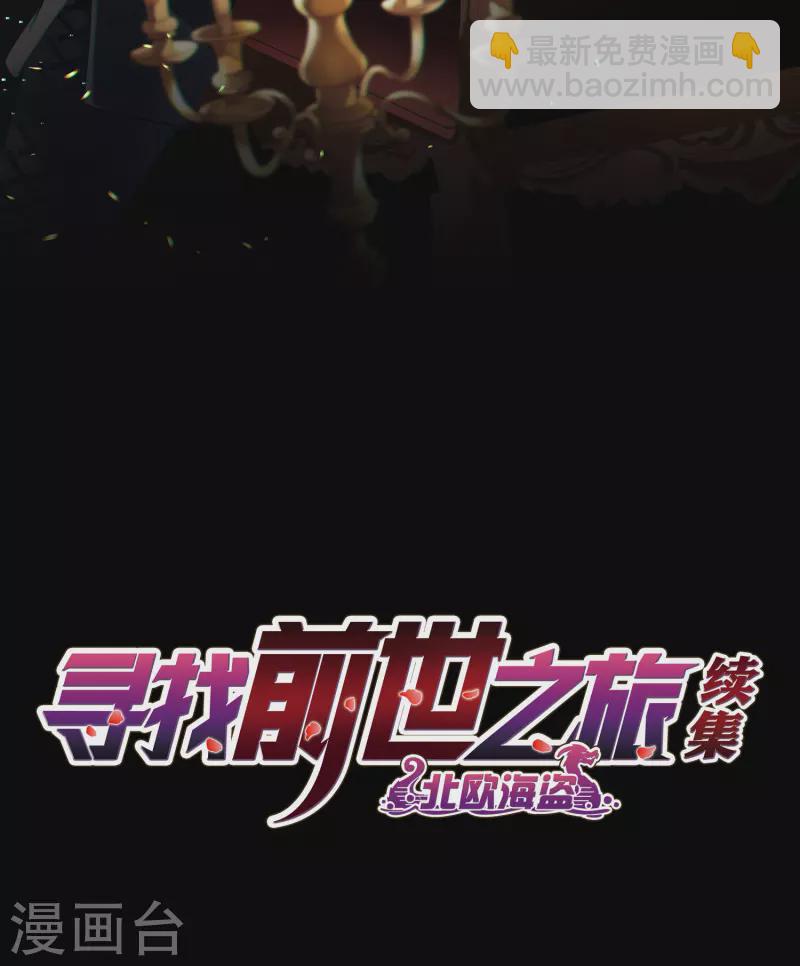 🍚寻找前世之旅 第2季第4话 宿命的再次开始1 第2页