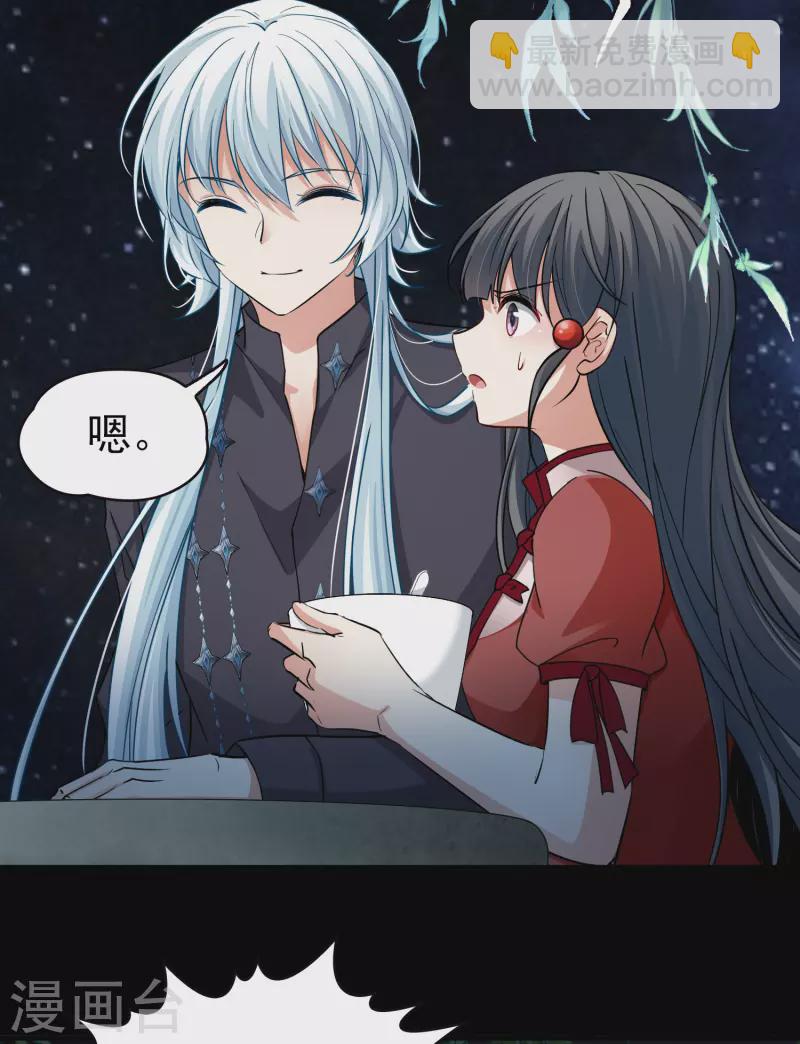 🍚寻找前世之旅 第2季第4话 宿命的再次开始1 第23页