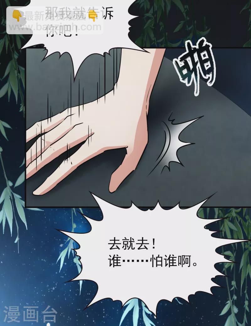 🍚寻找前世之旅 第2季第4话 宿命的再次开始1 第24页