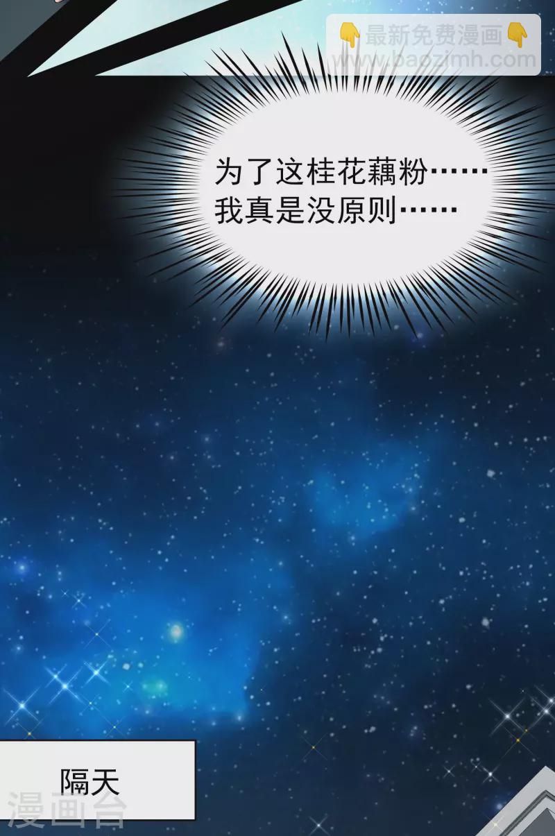 🍚寻找前世之旅 第2季第4话 宿命的再次开始1 第26页