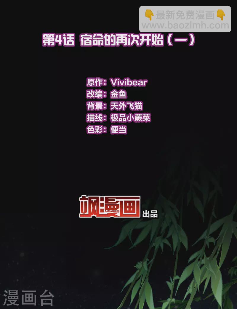 🍚寻找前世之旅 第2季第4话 宿命的再次开始1 第3页