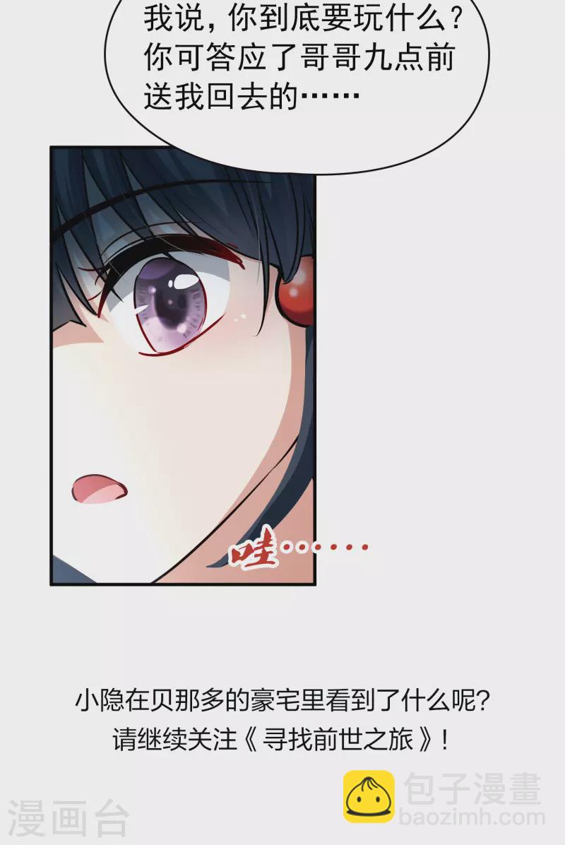 🍚寻找前世之旅 第2季第4话 宿命的再次开始1 第37页