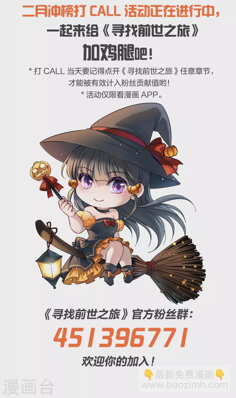 🍚寻找前世之旅 第2季第4话 宿命的再次开始1 第38页