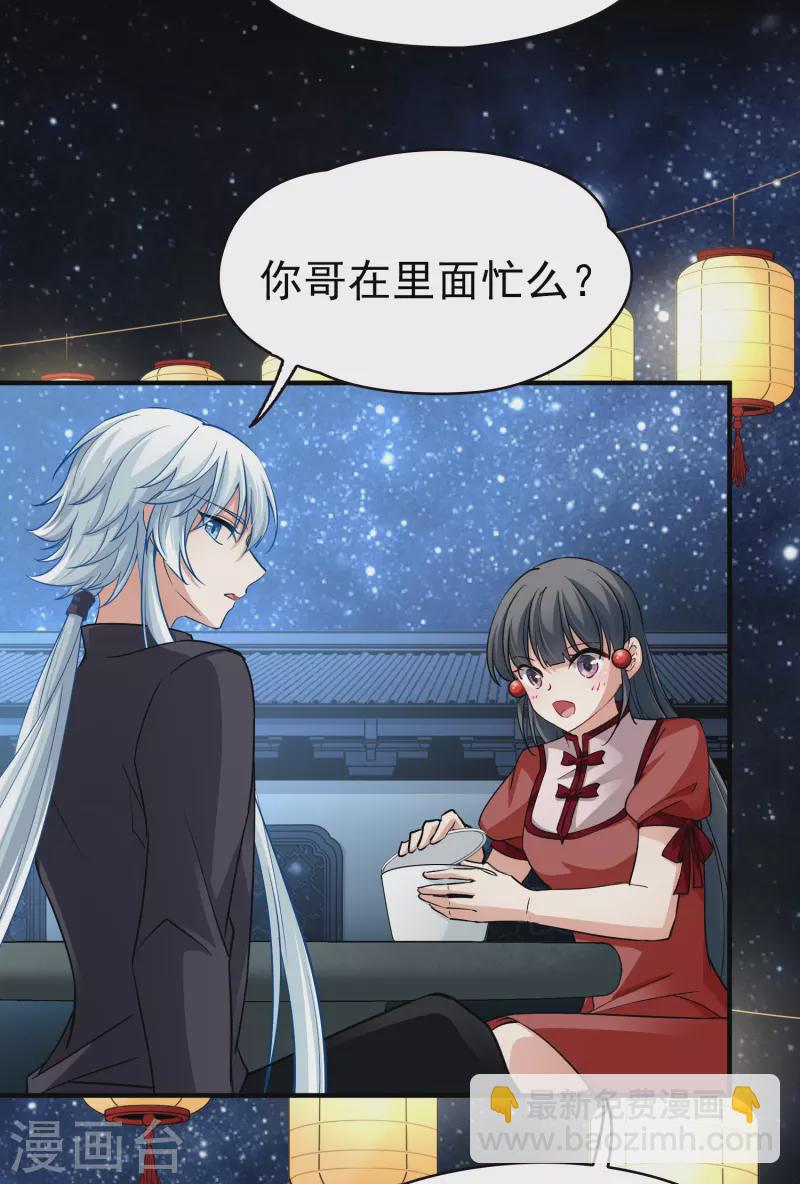 🍚寻找前世之旅 第2季第4话 宿命的再次开始1 第9页