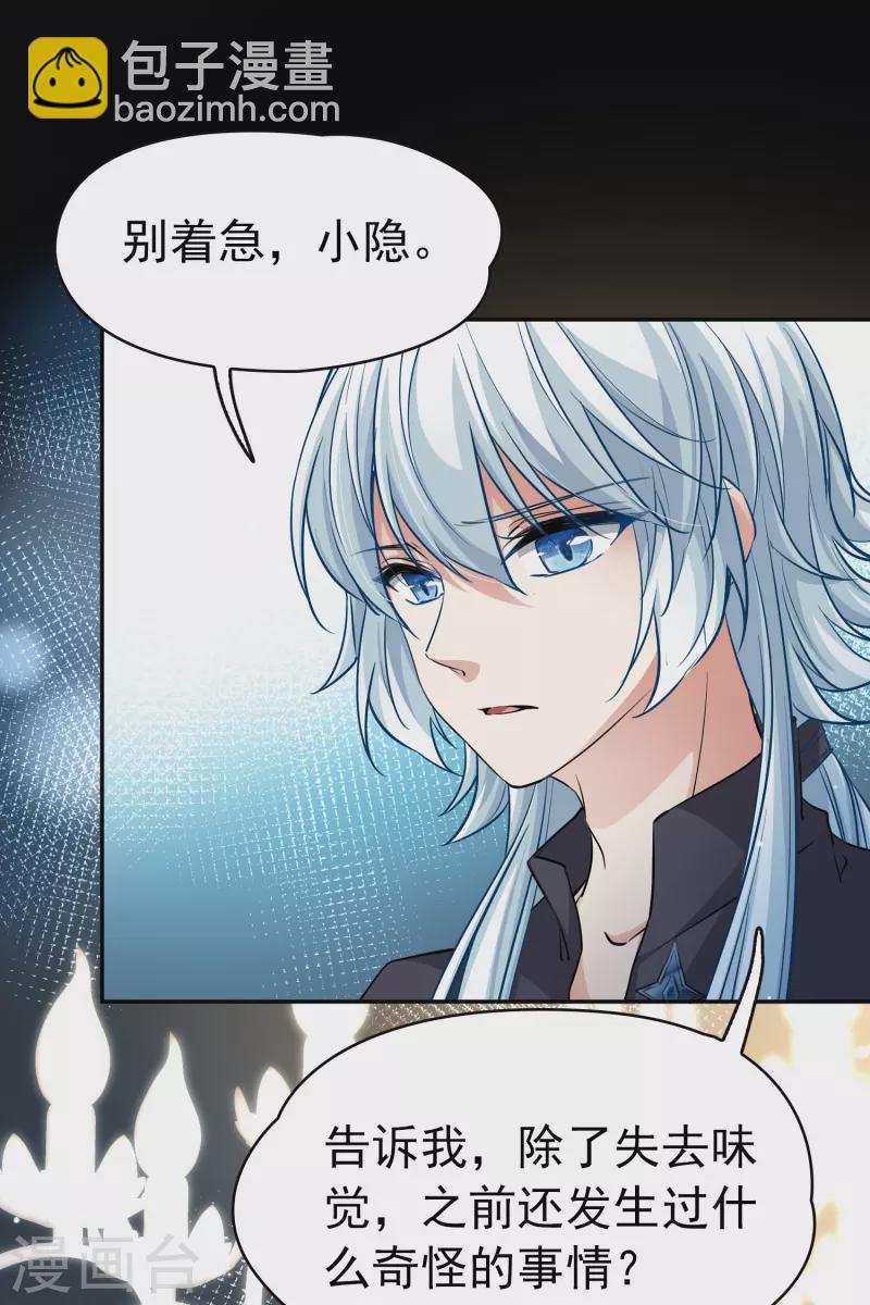 🍚寻找前世之旅 第2季第6话 宿命的再次开始3 第15页