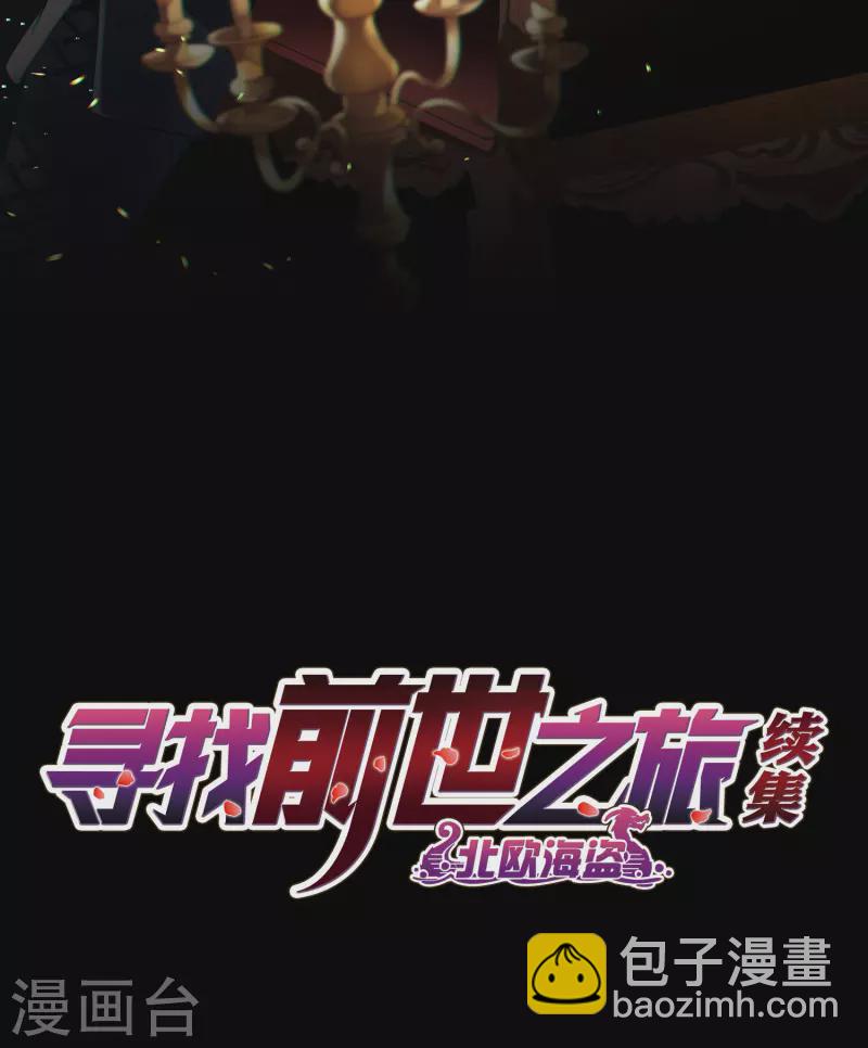 🍚寻找前世之旅 第2季第6话 宿命的再次开始3 第2页