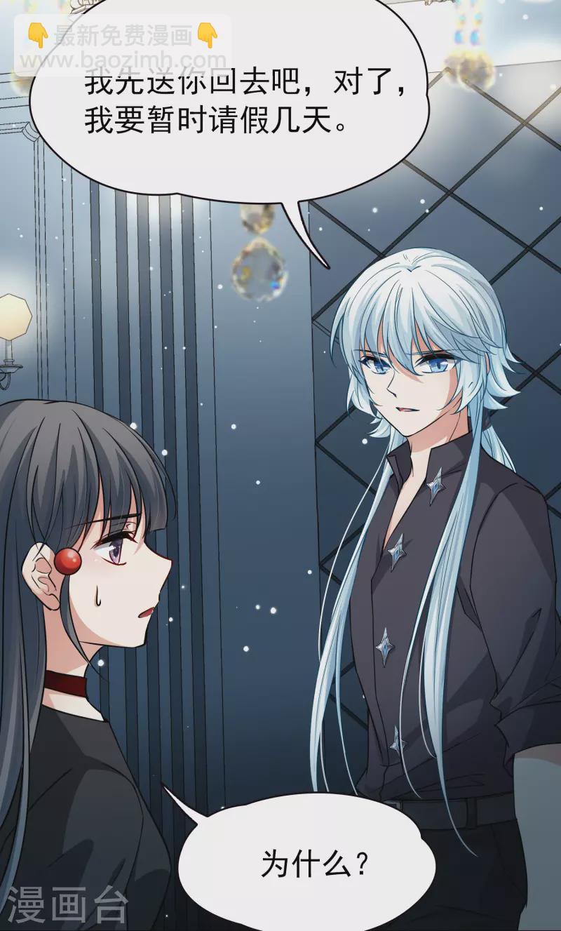 🍚寻找前世之旅 第2季第6话 宿命的再次开始3 第22页