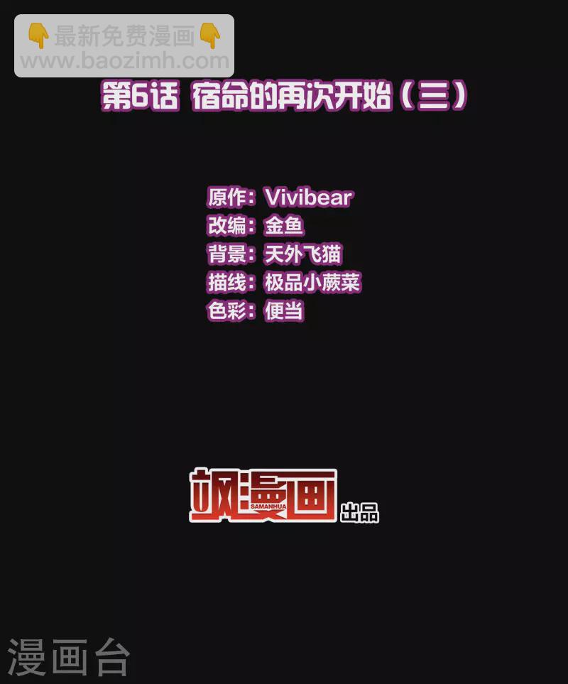 🍚寻找前世之旅 第2季第6话 宿命的再次开始3 第3页