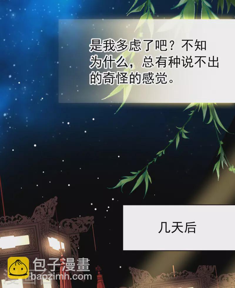 🍚寻找前世之旅 第2季第6话 宿命的再次开始3 第30页