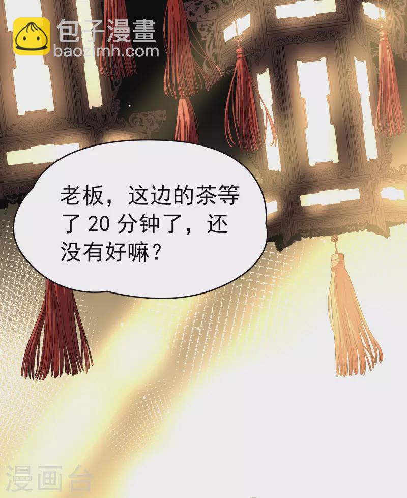 🍚寻找前世之旅 第2季第6话 宿命的再次开始3 第31页