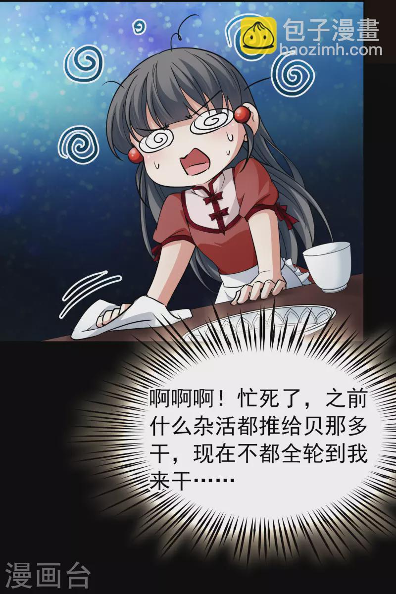 🍚寻找前世之旅 第2季第6话 宿命的再次开始3 第33页