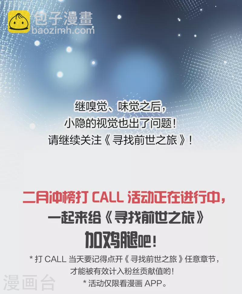🍚寻找前世之旅 第2季第6话 宿命的再次开始3 第38页