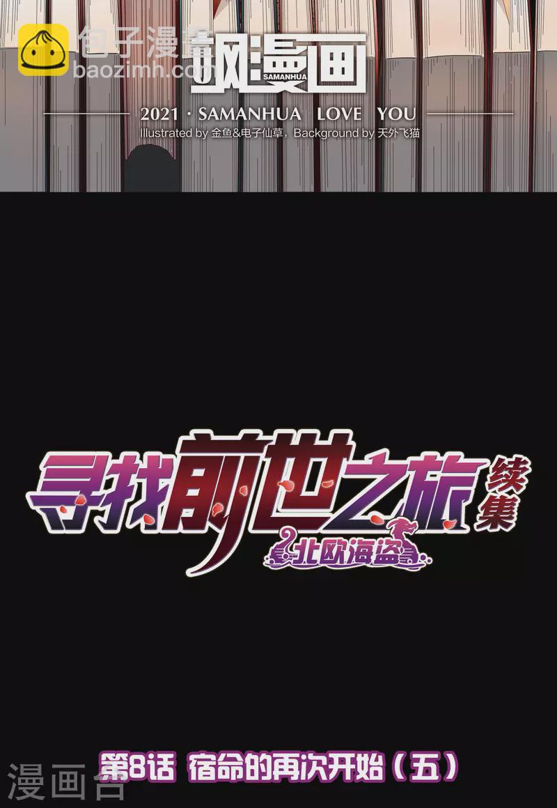 🍚寻找前世之旅 第2季第8话 宿命的再次开始5 第2页