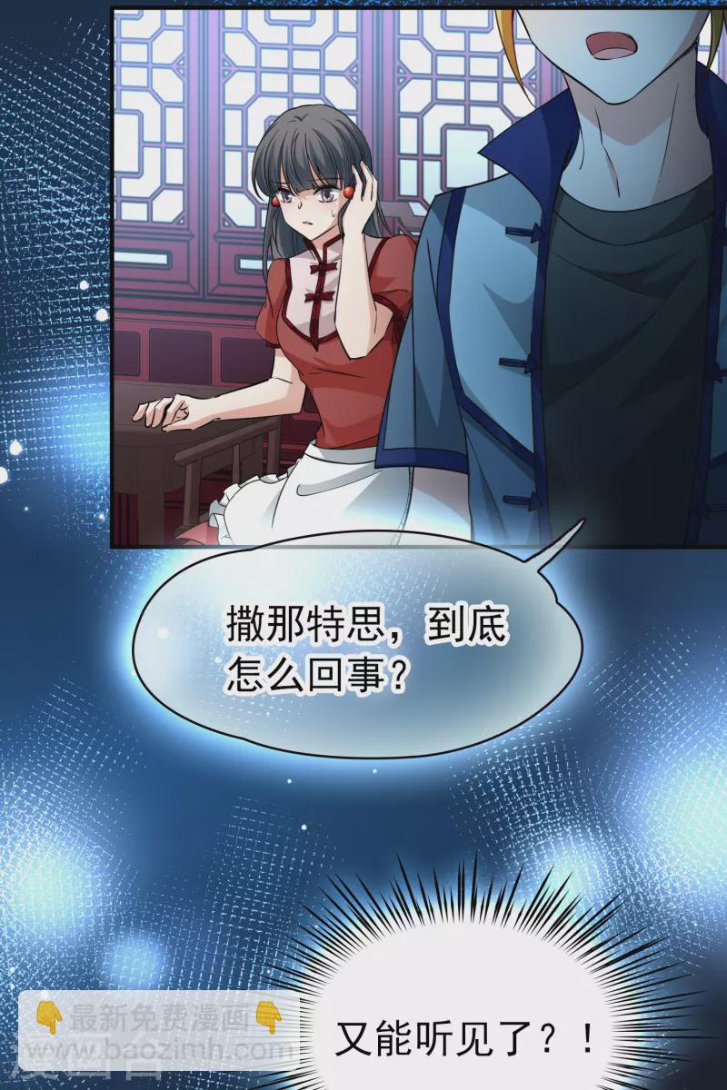 🍚寻找前世之旅 第2季第8话 宿命的再次开始5 第23页