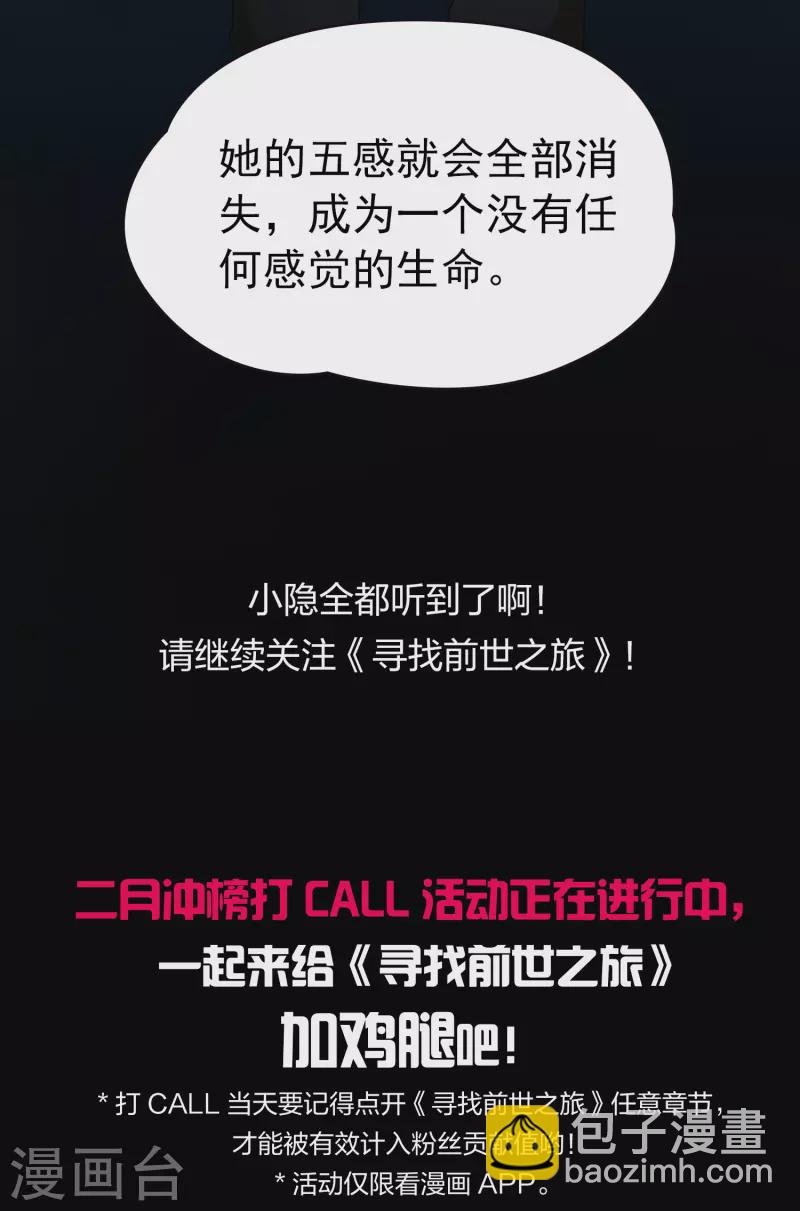 🍚寻找前世之旅 第2季第8话 宿命的再次开始5 第37页