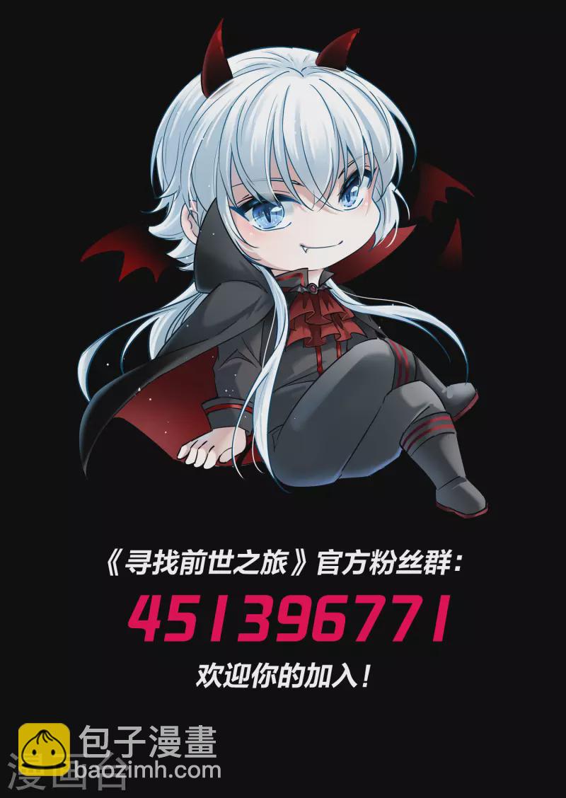 🍚寻找前世之旅 第2季第8话 宿命的再次开始5 第38页