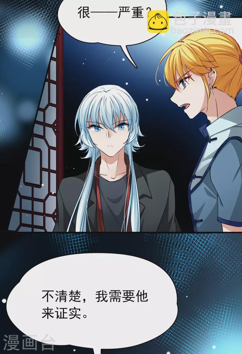 🍚寻找前世之旅 第2季第8话 宿命的再次开始5 第4页