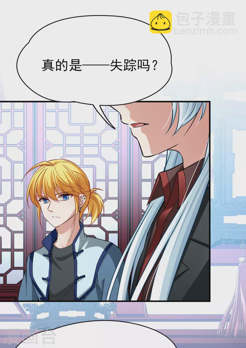 🍚寻找前世之旅 第2季第10话 宿命的再次开始7 第15页