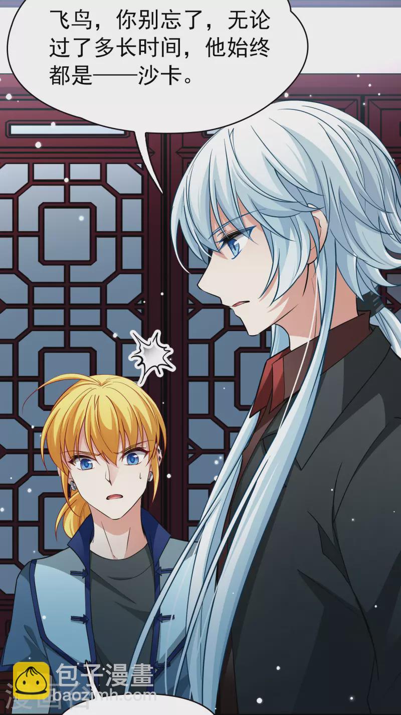 🍚寻找前世之旅 第2季第10话 宿命的再次开始7 第16页