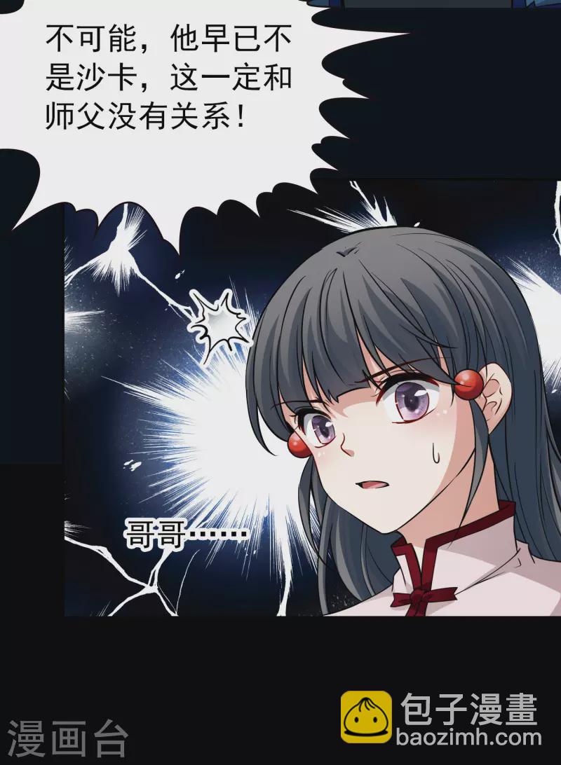 🍚寻找前世之旅 第2季第10话 宿命的再次开始7 第19页