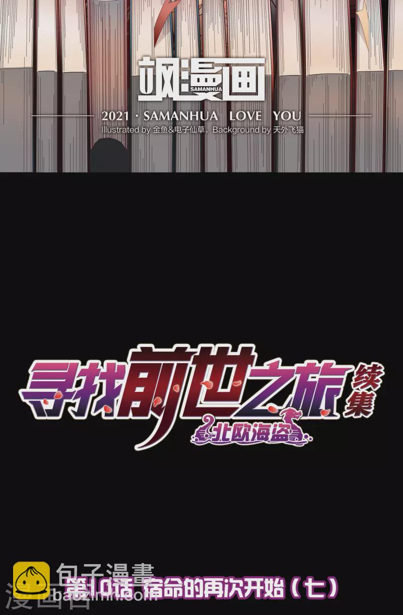 🍚寻找前世之旅 第2季第10话 宿命的再次开始7 第2页