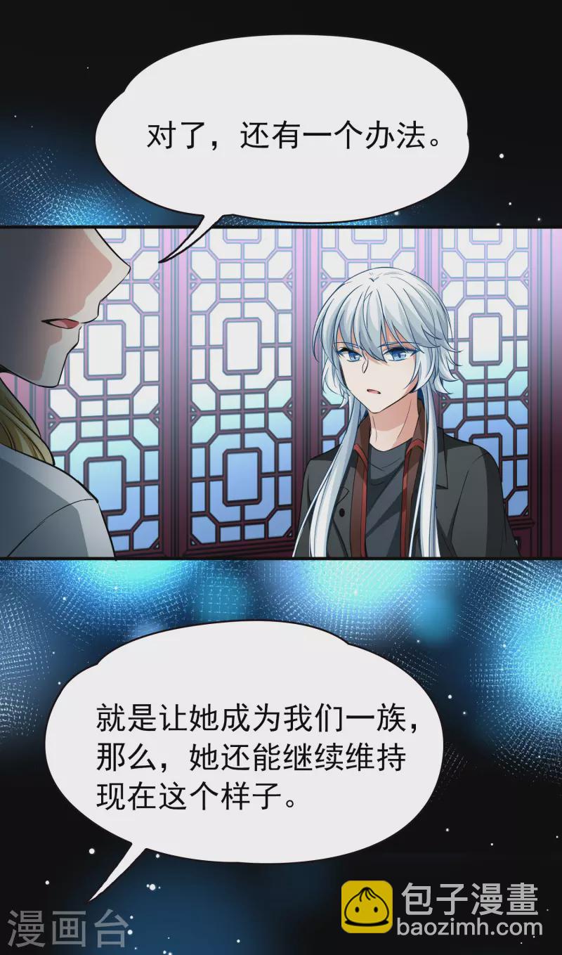 🍚寻找前世之旅 第2季第10话 宿命的再次开始7 第20页