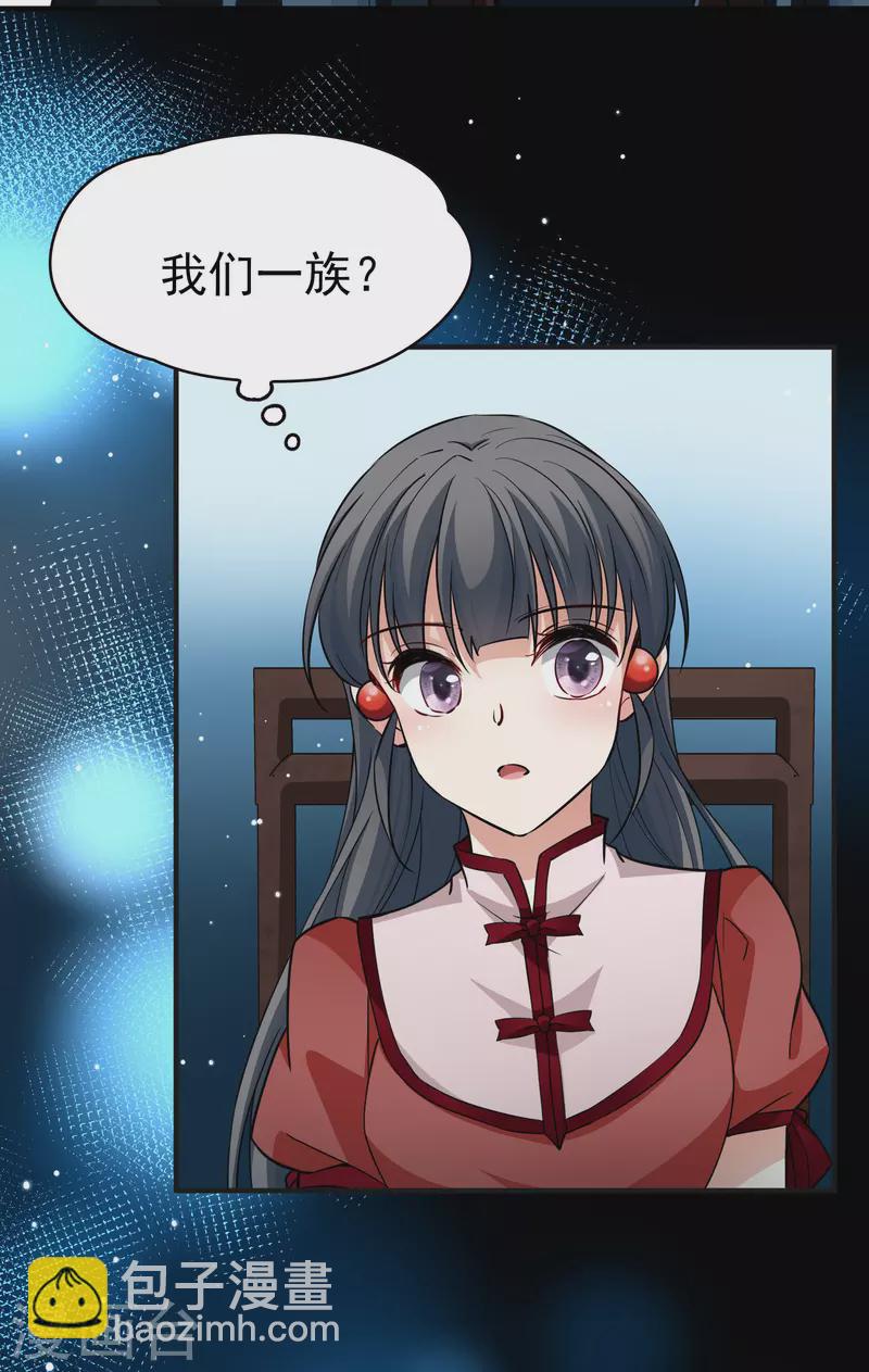 🍚寻找前世之旅 第2季第10话 宿命的再次开始7 第22页