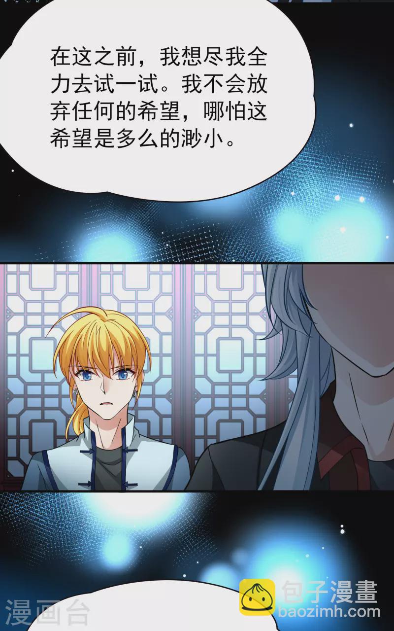 🍚寻找前世之旅 第2季第10话 宿命的再次开始7 第26页