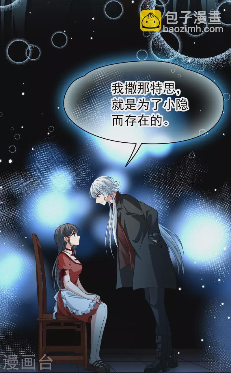 🍚寻找前世之旅 第2季第10话 宿命的再次开始7 第31页