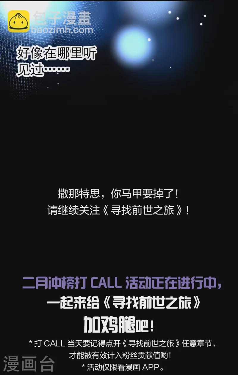 🍚寻找前世之旅 第2季第10话 宿命的再次开始7 第33页