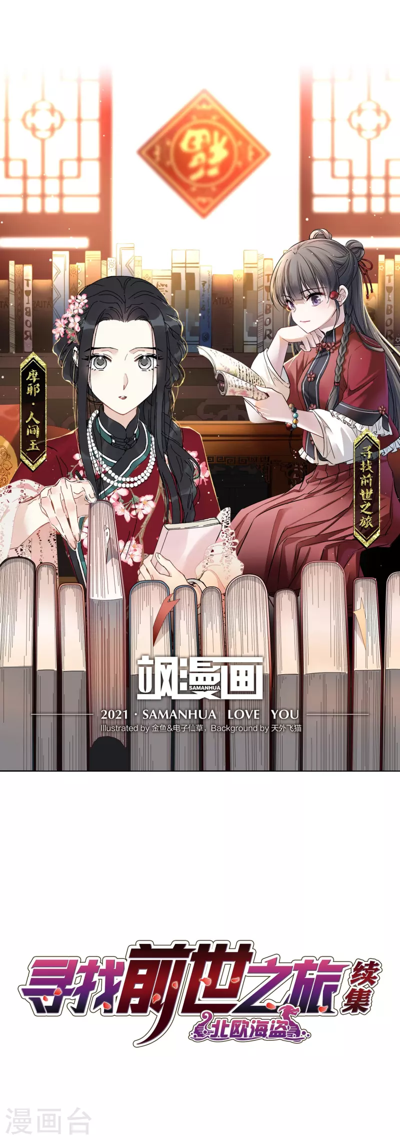 🍚寻找前世之旅 第2季第12话 飞鸟的师父1 第1页