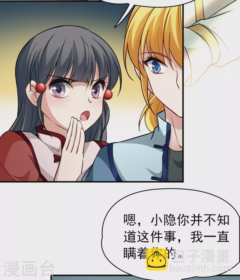 🍚寻找前世之旅 第2季第12话 飞鸟的师父1 第19页