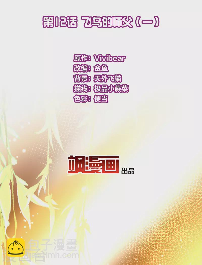 🍚寻找前世之旅 第2季第12话 飞鸟的师父1 第2页