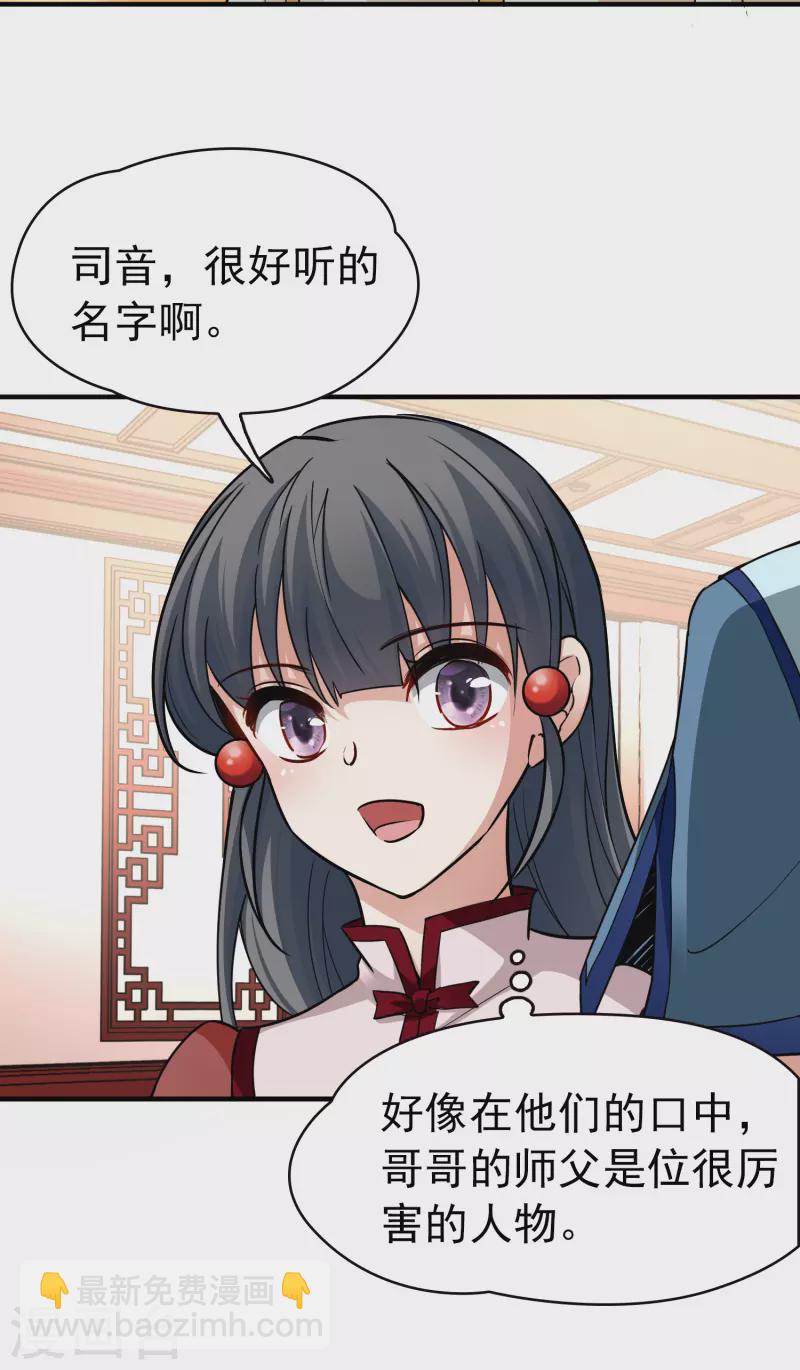 🍚寻找前世之旅 第2季第12话 飞鸟的师父1 第25页