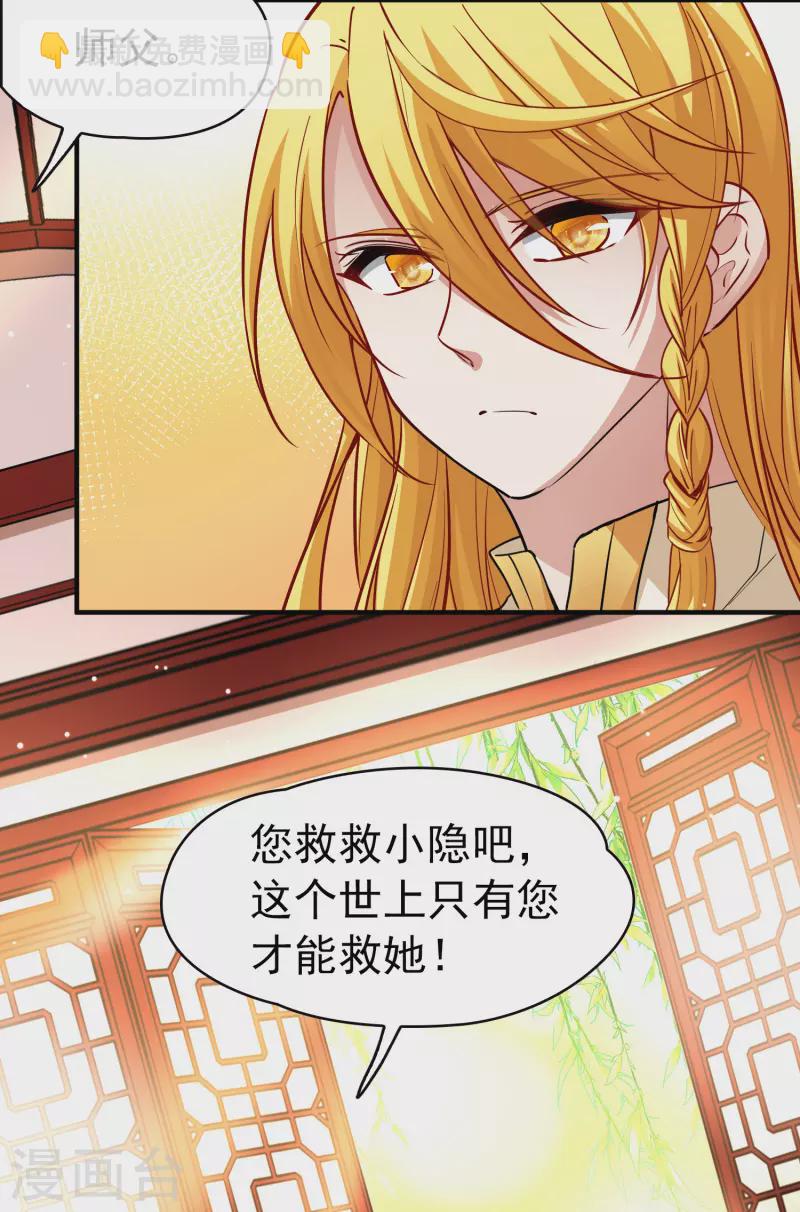 🍚寻找前世之旅 第2季第12话 飞鸟的师父1 第31页