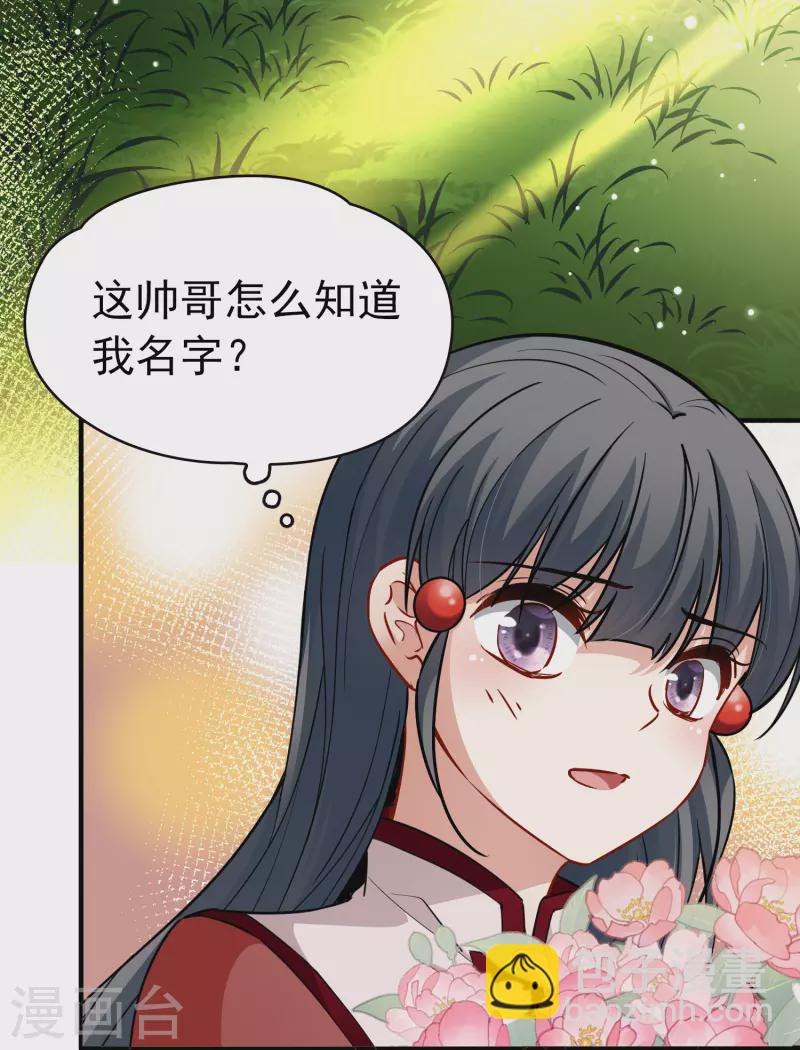 🍚寻找前世之旅 第2季第12话 飞鸟的师父1 第8页