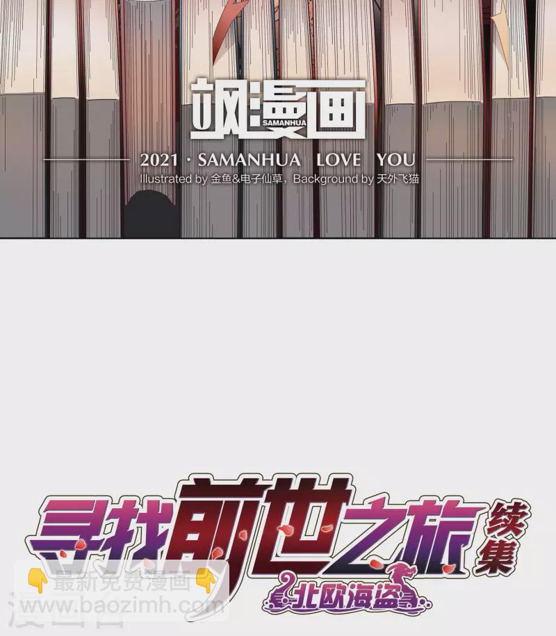 🍚寻找前世之旅 第2季第14话 飞鸟的师父3 第2页