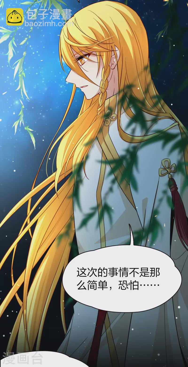 🍚寻找前世之旅 第2季第14话 飞鸟的师父3 第23页