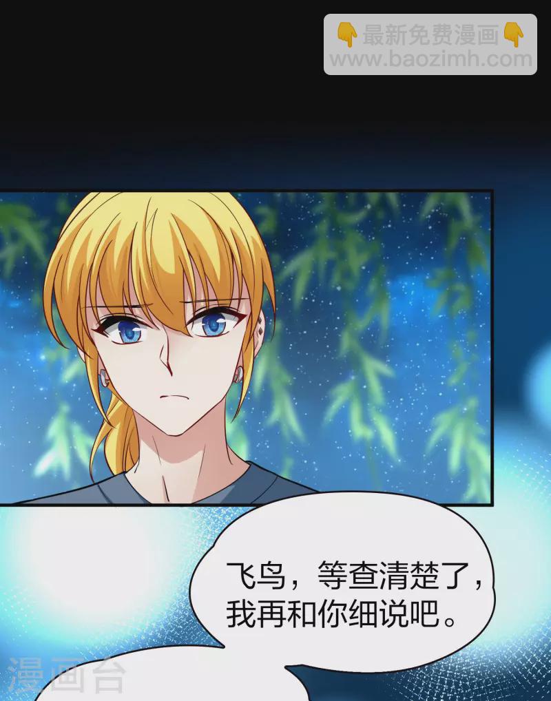 🍚寻找前世之旅 第2季第14话 飞鸟的师父3 第25页
